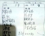 一个村支书触目惊心的吃喝帐，如此村干部有何德能带领群众致富？