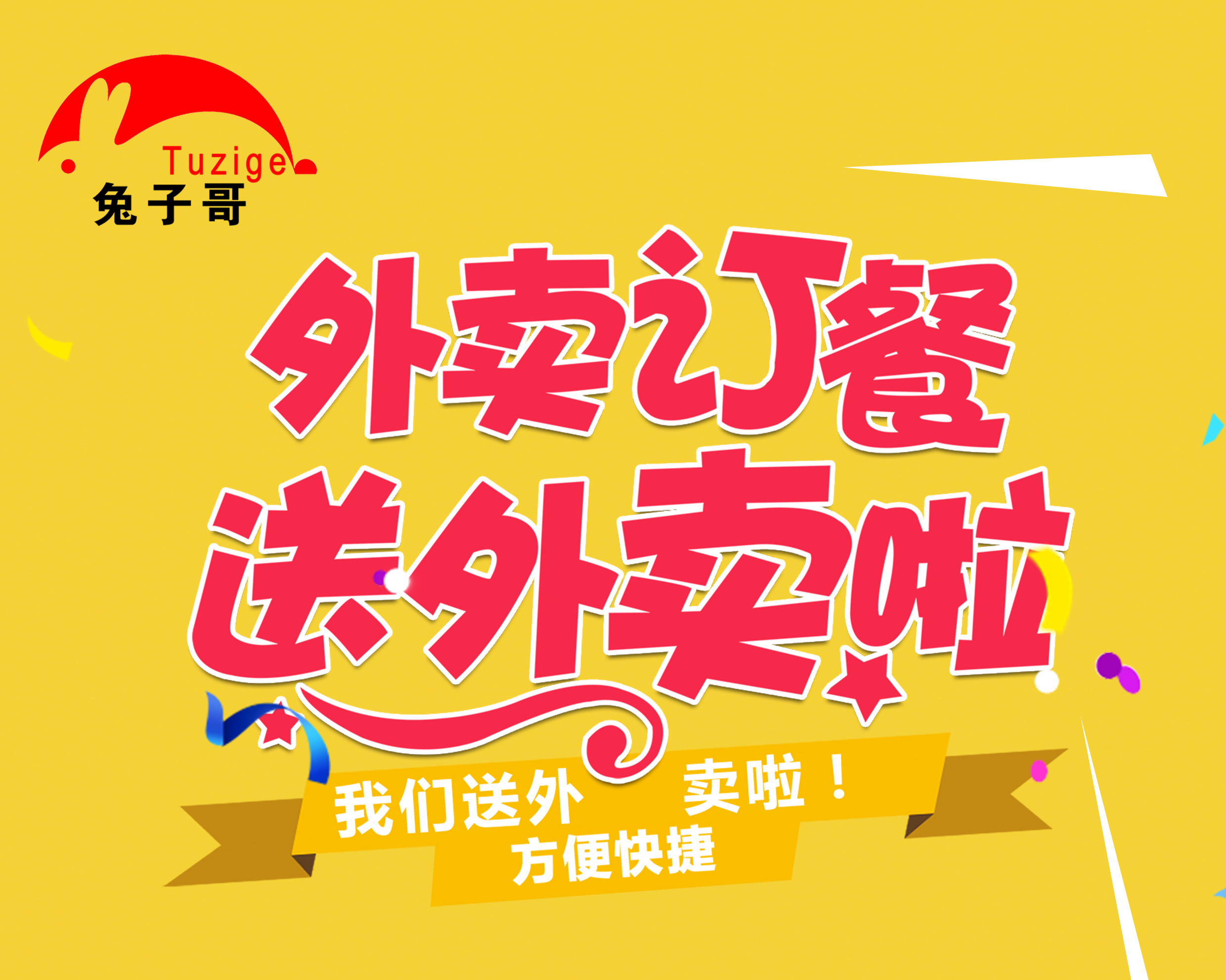 送外卖-2.jpg