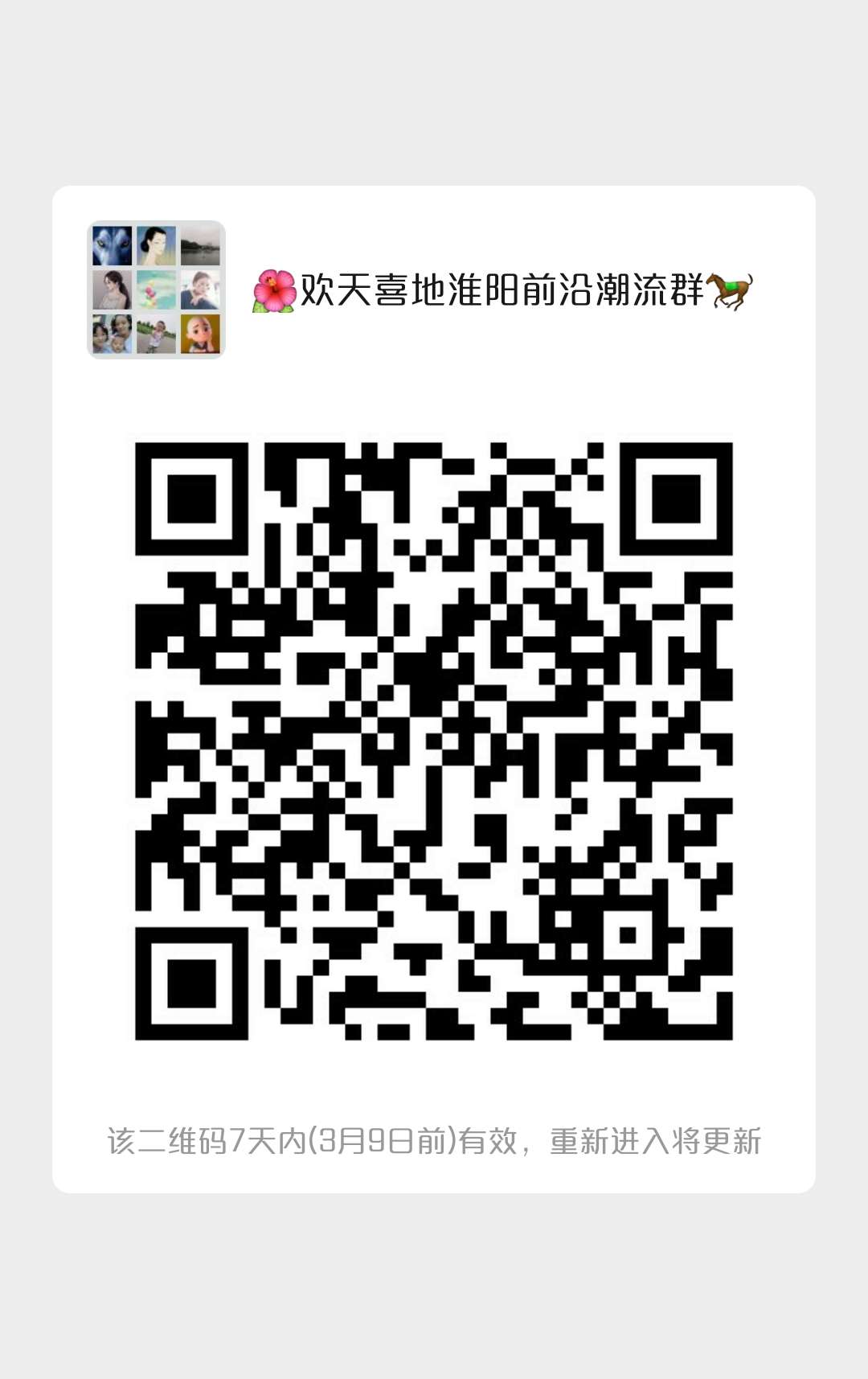 群二维码