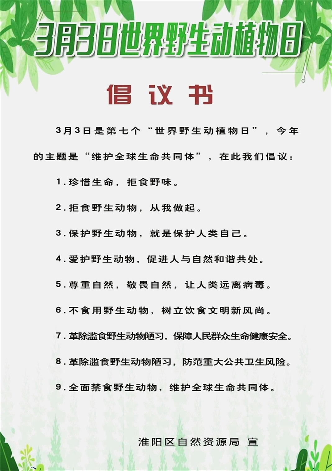 倡议书