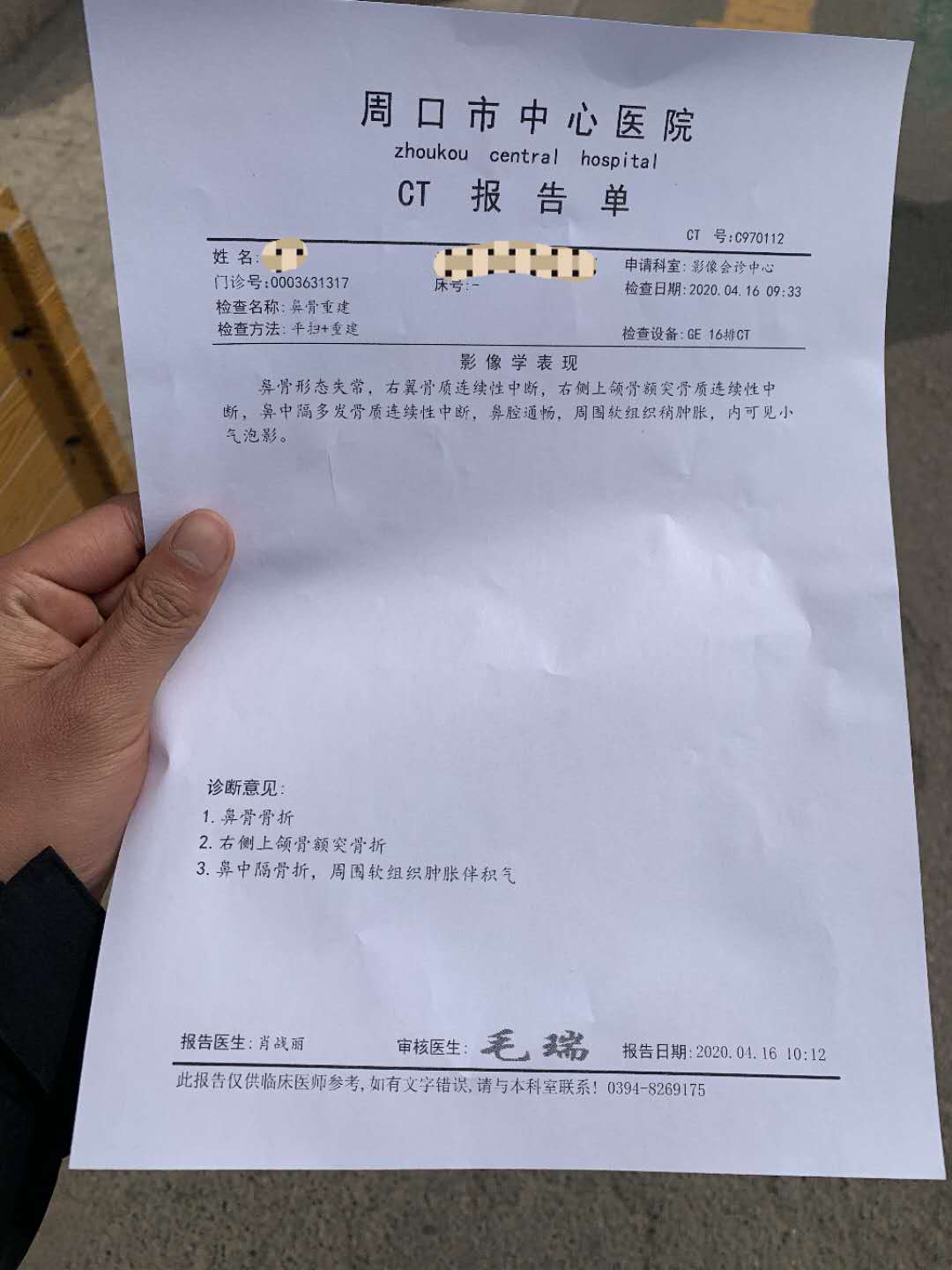 CT报告单