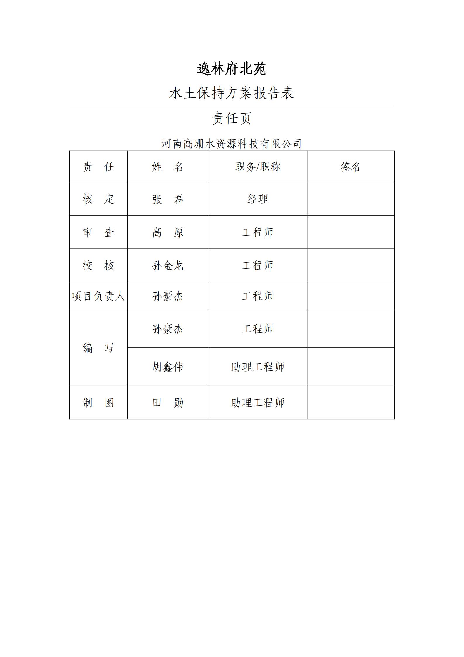 逸林府北苑项目水土保持方案报告表(1)_06.jpg