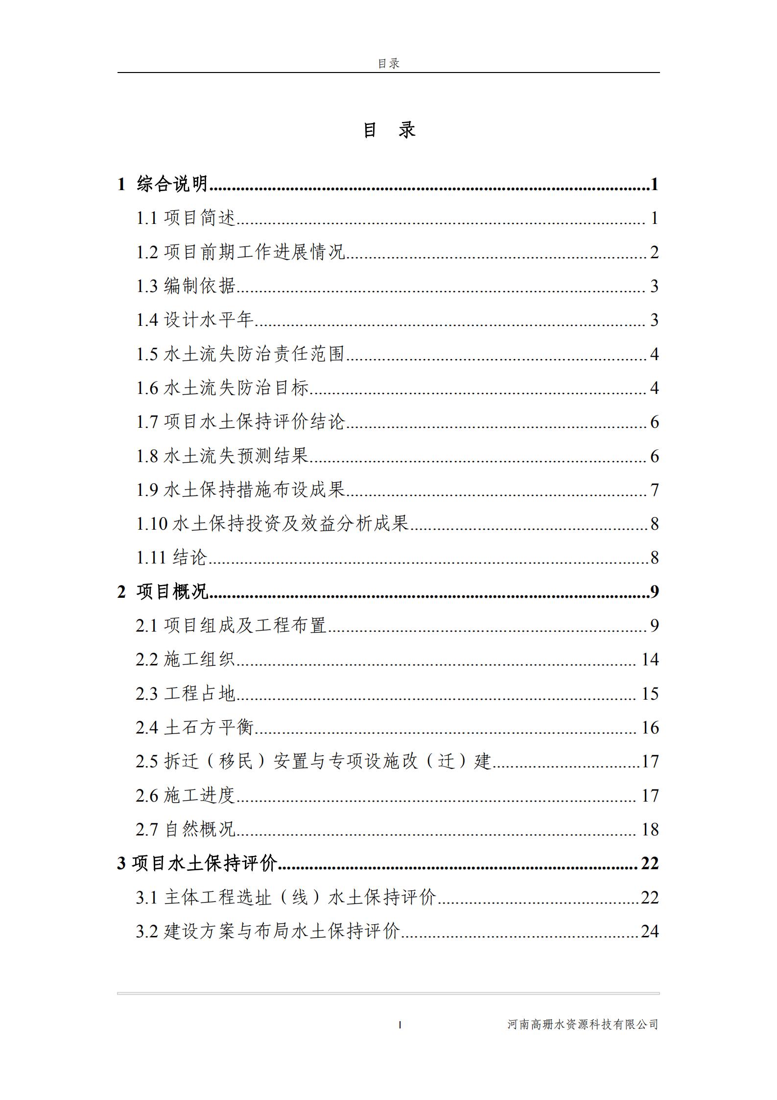 逸林府北苑项目水土保持方案报告表(1)_11.jpg