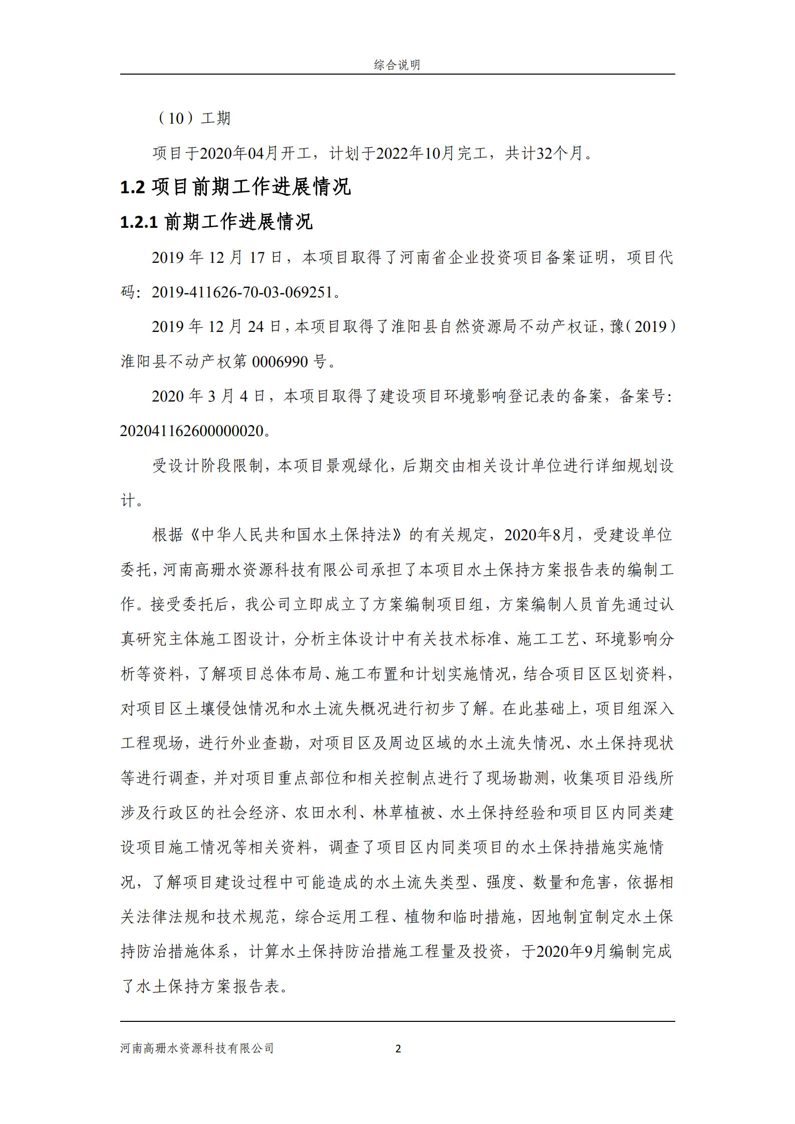 逸林府北苑项目水土保持方案报告表(1)_16.jpg