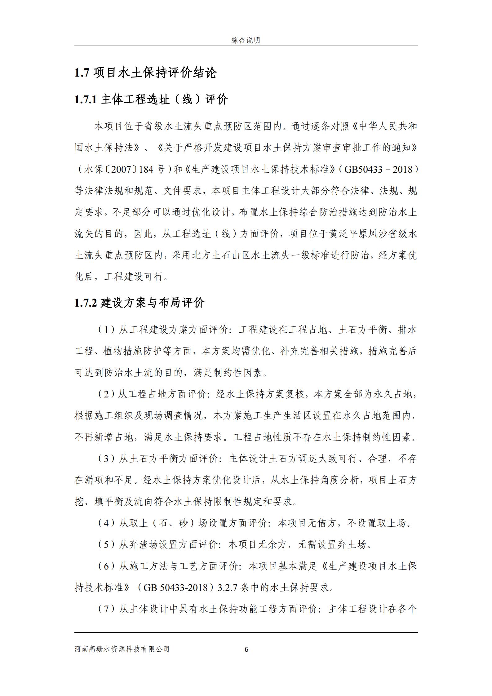 逸林府北苑项目水土保持方案报告表(1)_20.jpg