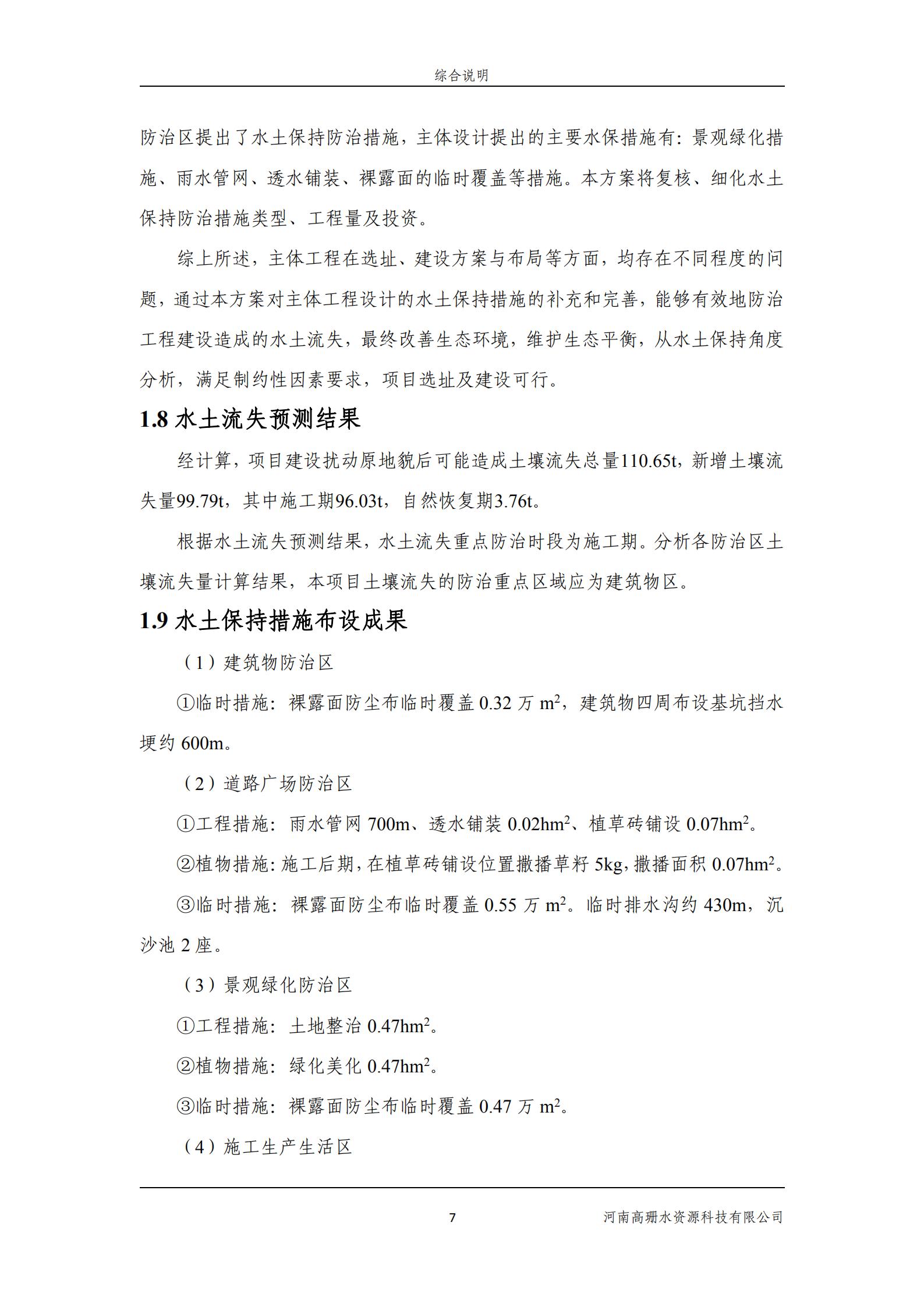 逸林府北苑项目水土保持方案报告表(1)_21.jpg