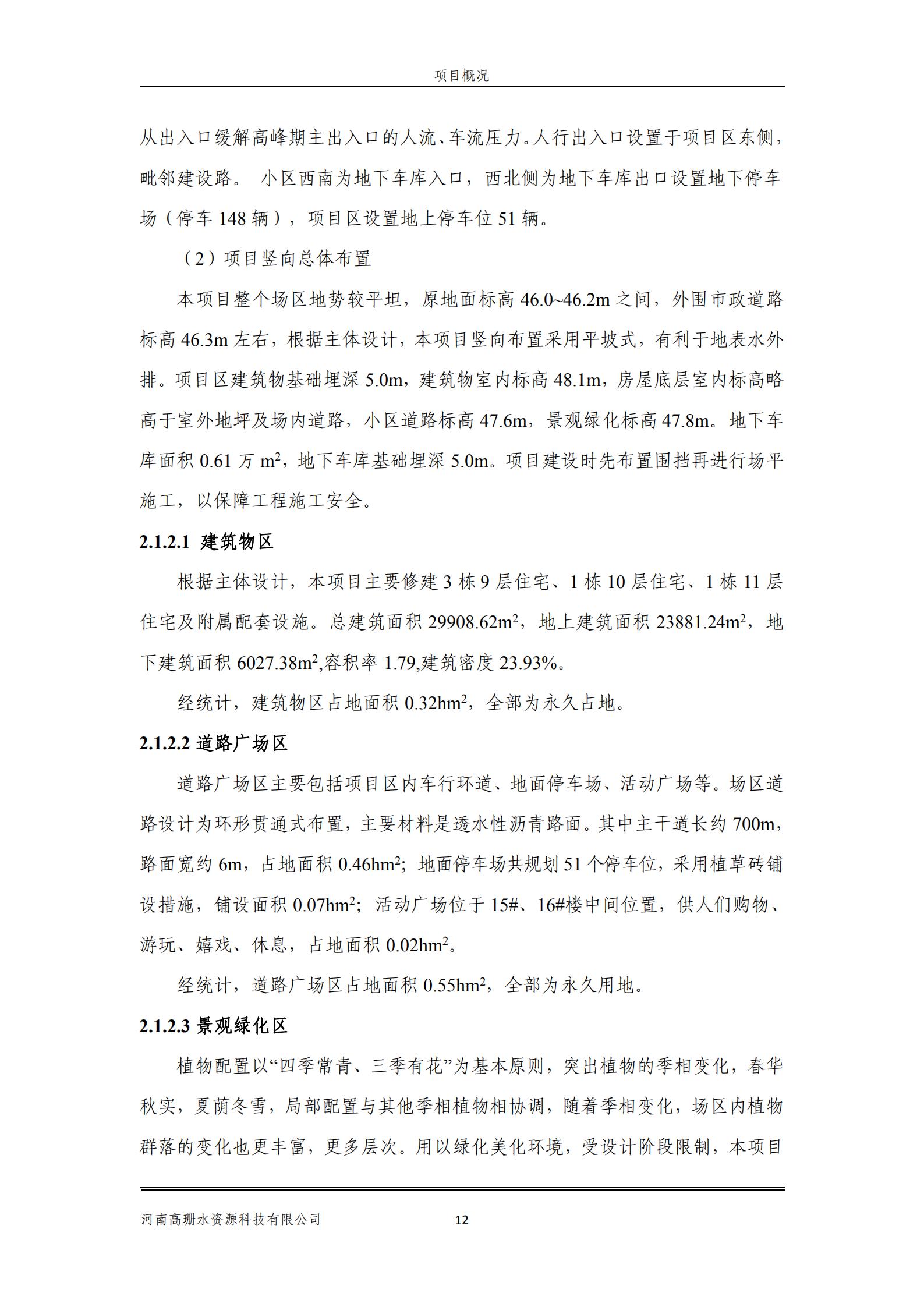 逸林府北苑项目水土保持方案报告表(1)_26.jpg