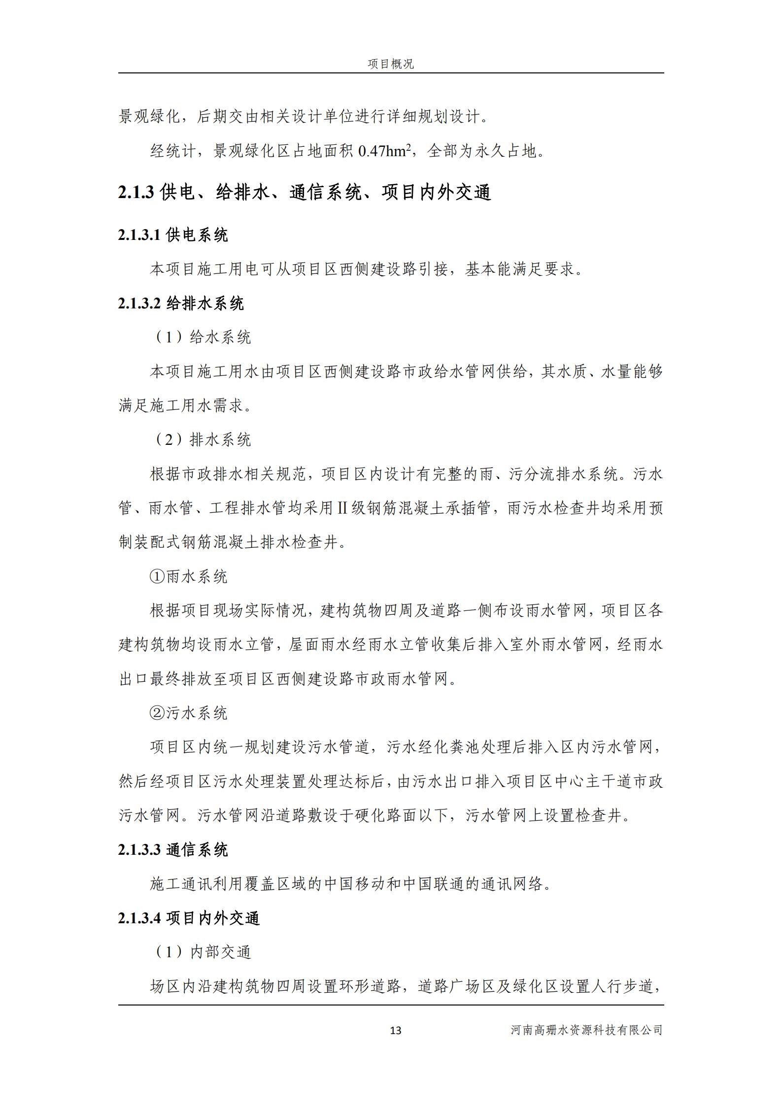 逸林府北苑项目水土保持方案报告表(1)_27.jpg