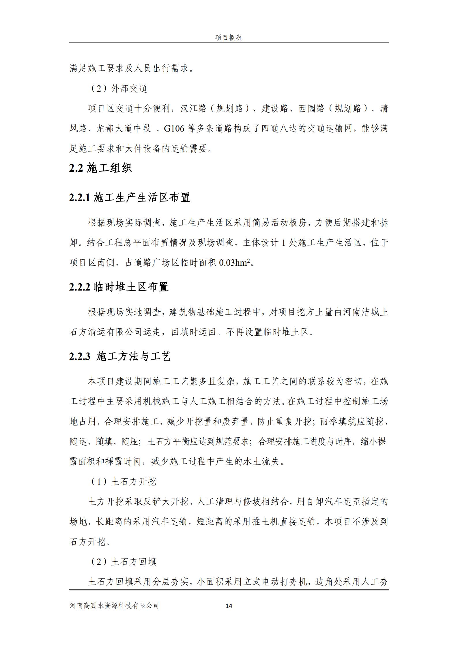 逸林府北苑项目水土保持方案报告表(1)_28.jpg