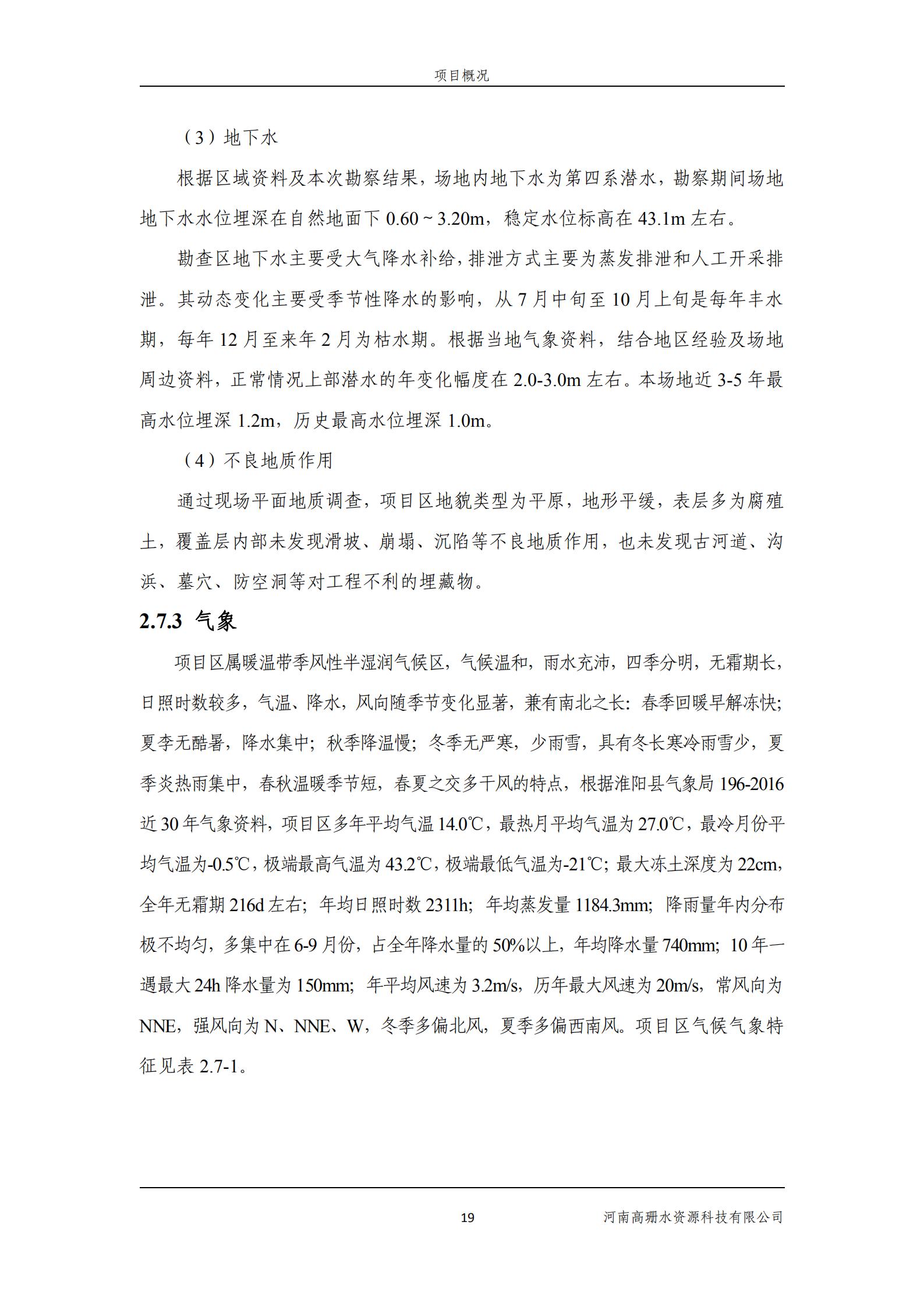 逸林府北苑项目水土保持方案报告表(1)_33.jpg