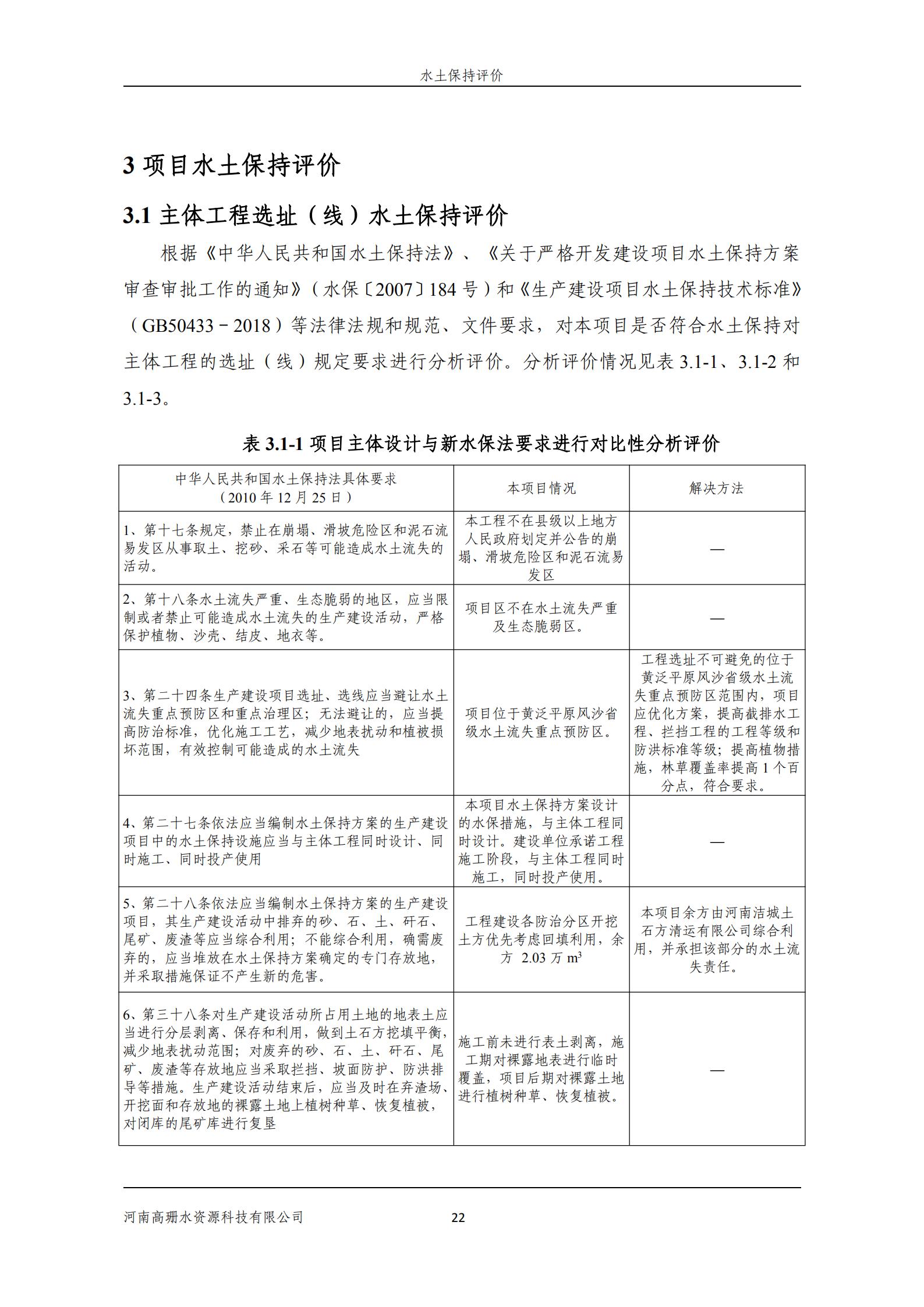逸林府北苑项目水土保持方案报告表(1)_36.jpg