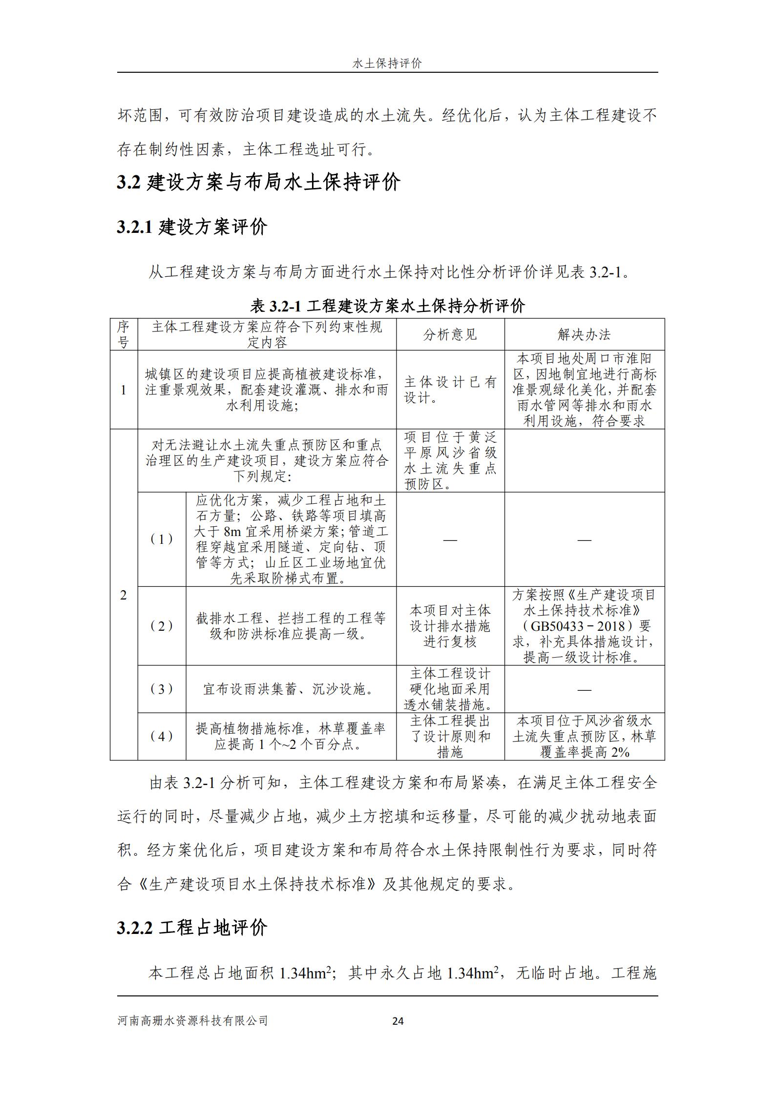 逸林府北苑项目水土保持方案报告表(1)_38.jpg