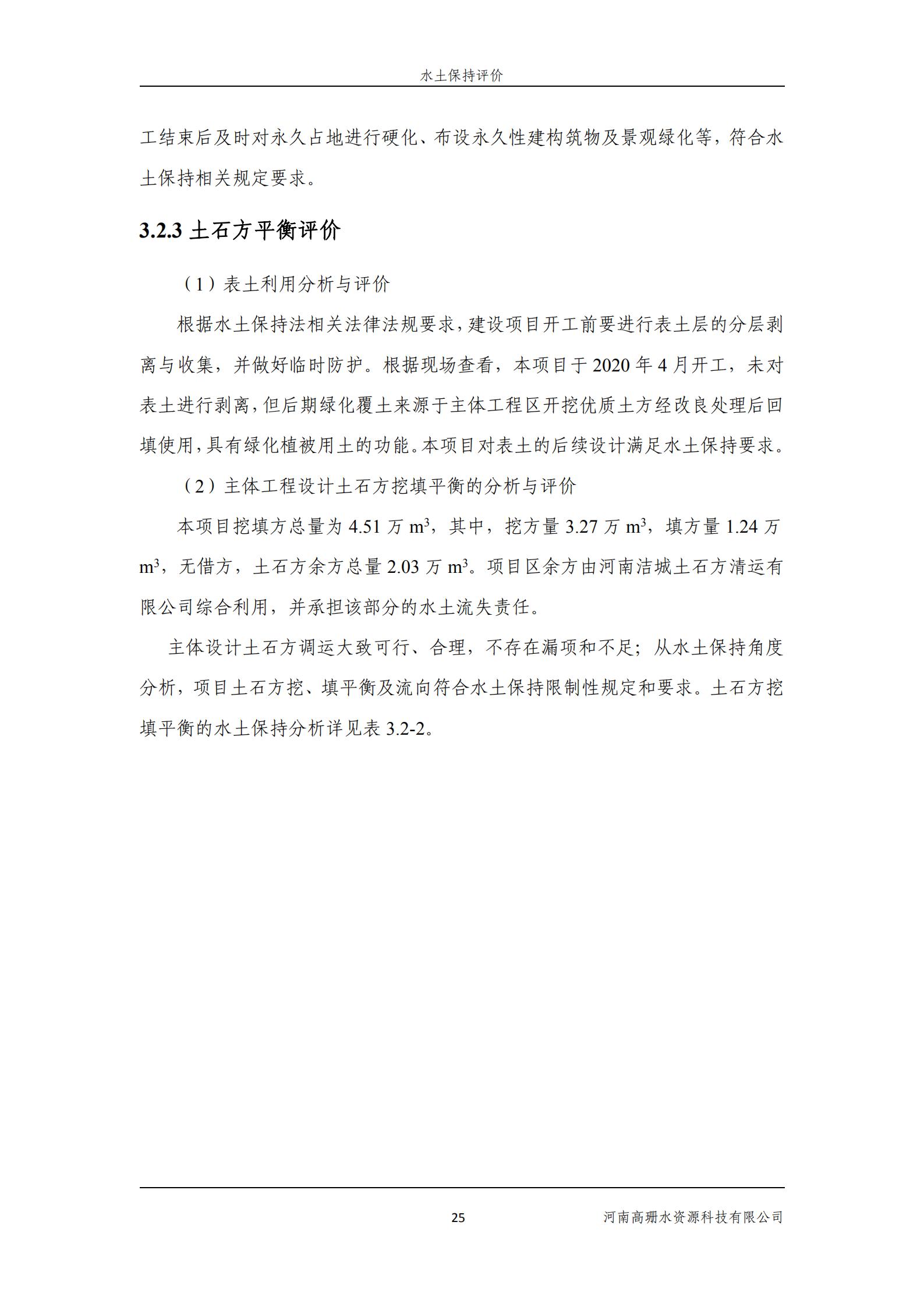 逸林府北苑项目水土保持方案报告表(1)_39.jpg