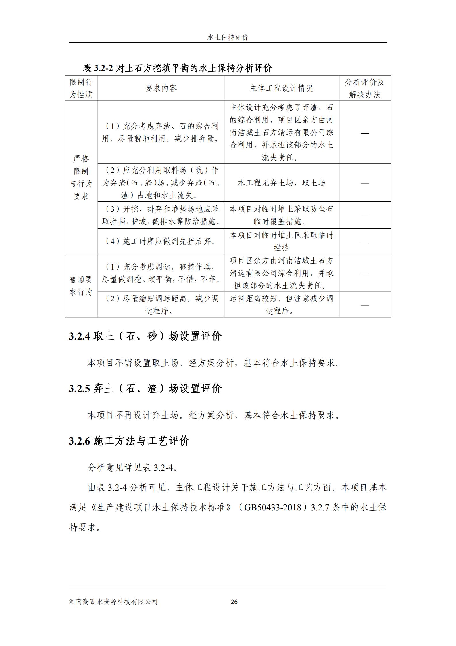 逸林府北苑项目水土保持方案报告表(1)_40.jpg