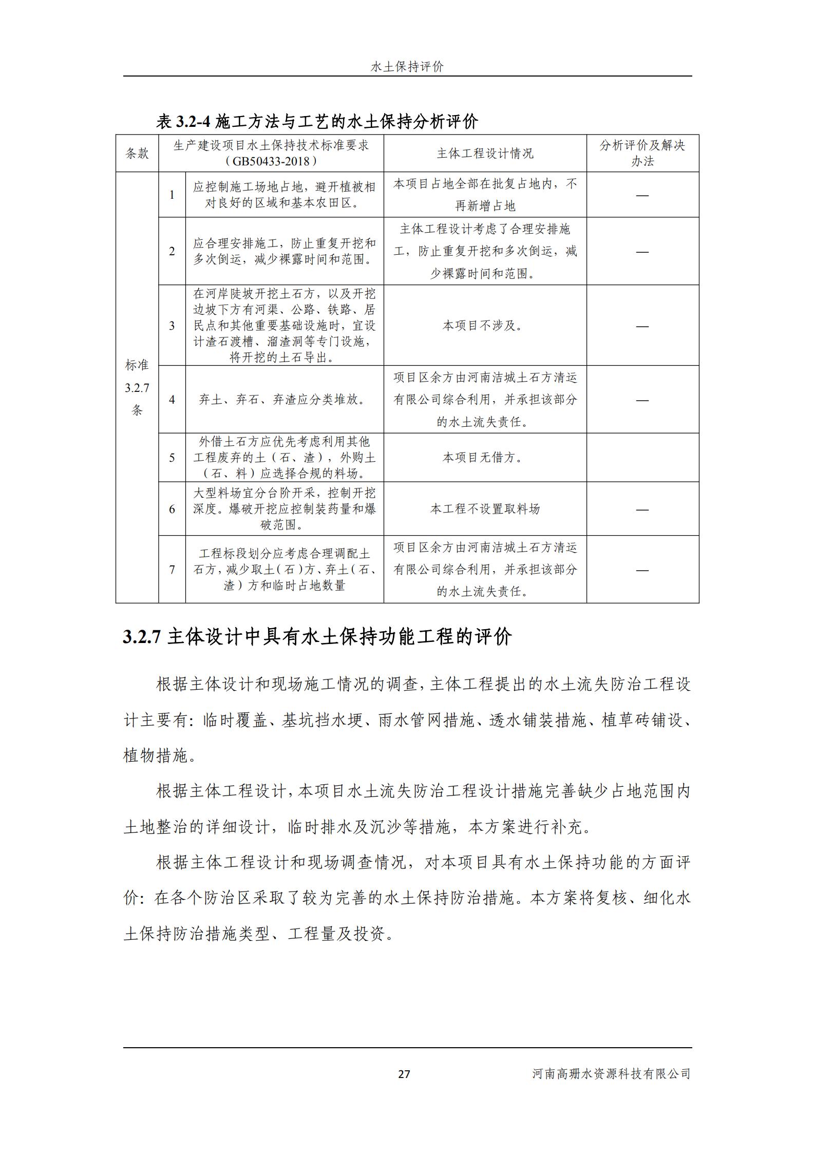 逸林府北苑项目水土保持方案报告表(1)_41.jpg