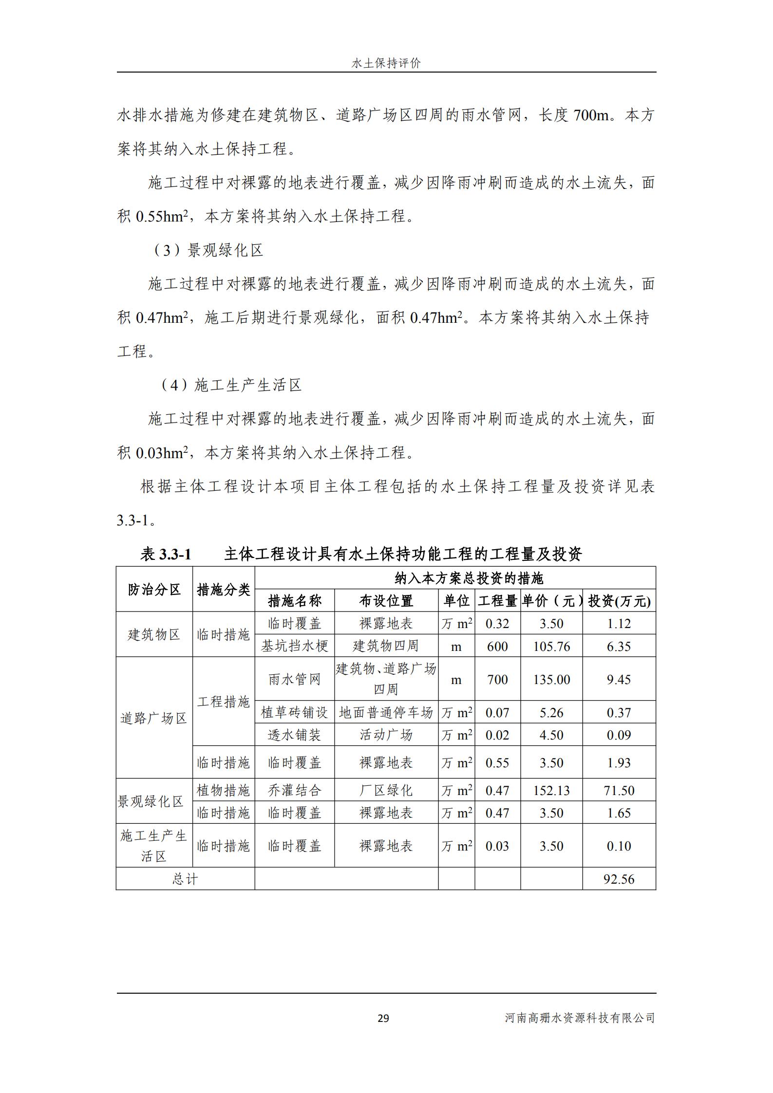 逸林府北苑项目水土保持方案报告表(1)_43.jpg