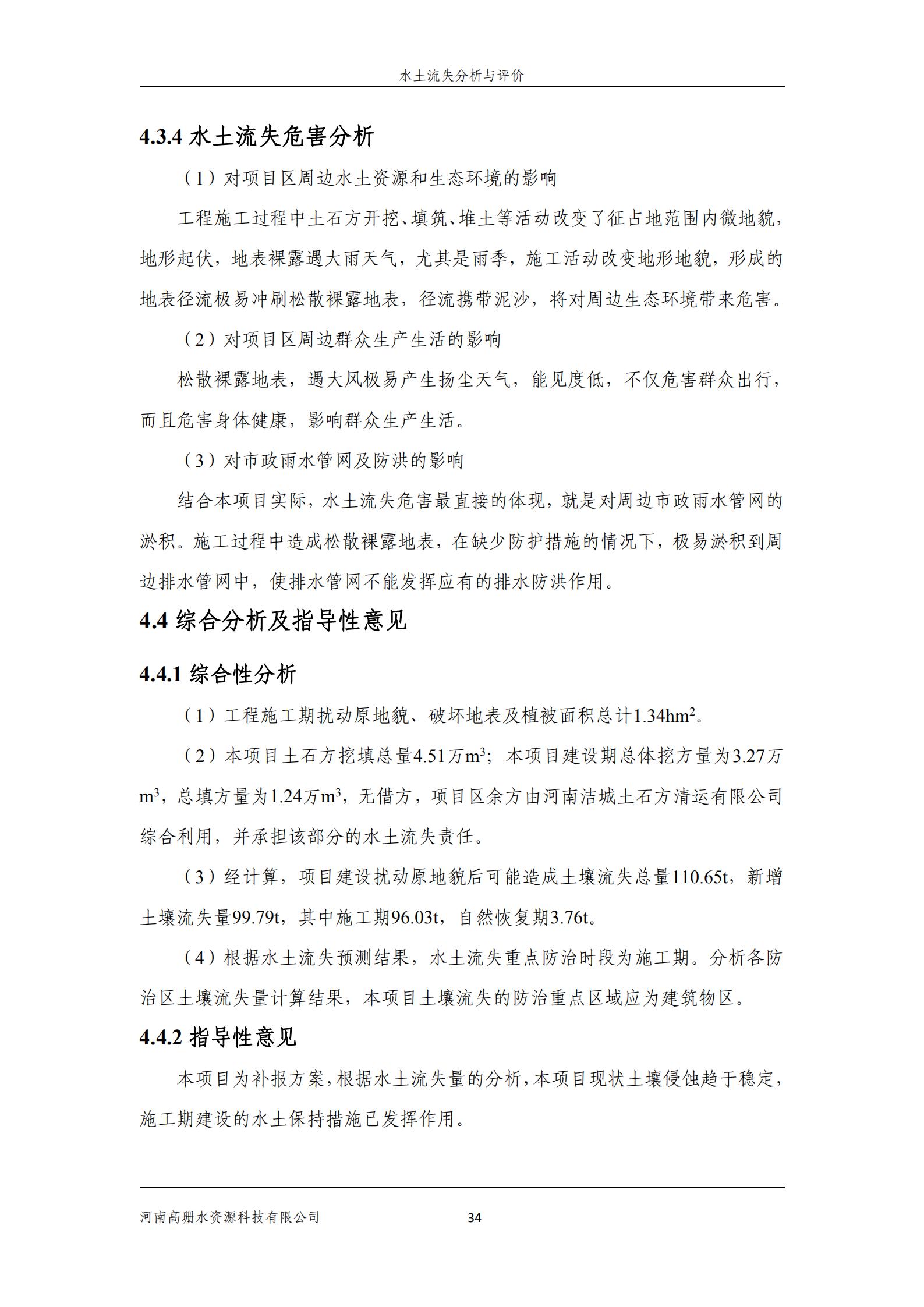 逸林府北苑项目水土保持方案报告表(1)_48.jpg
