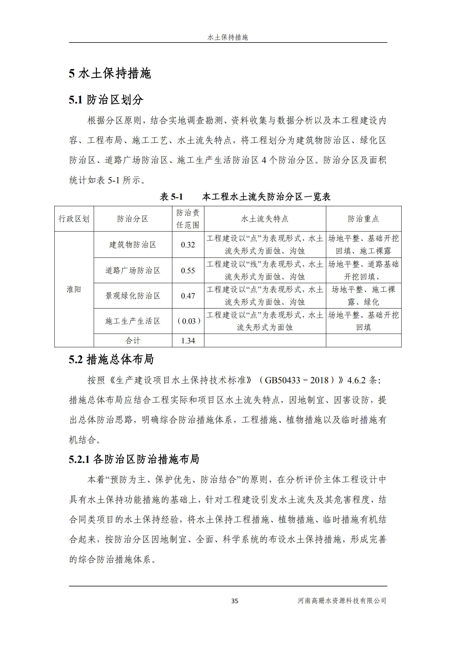 逸林府北苑项目水土保持方案报告表(1)_49.jpg