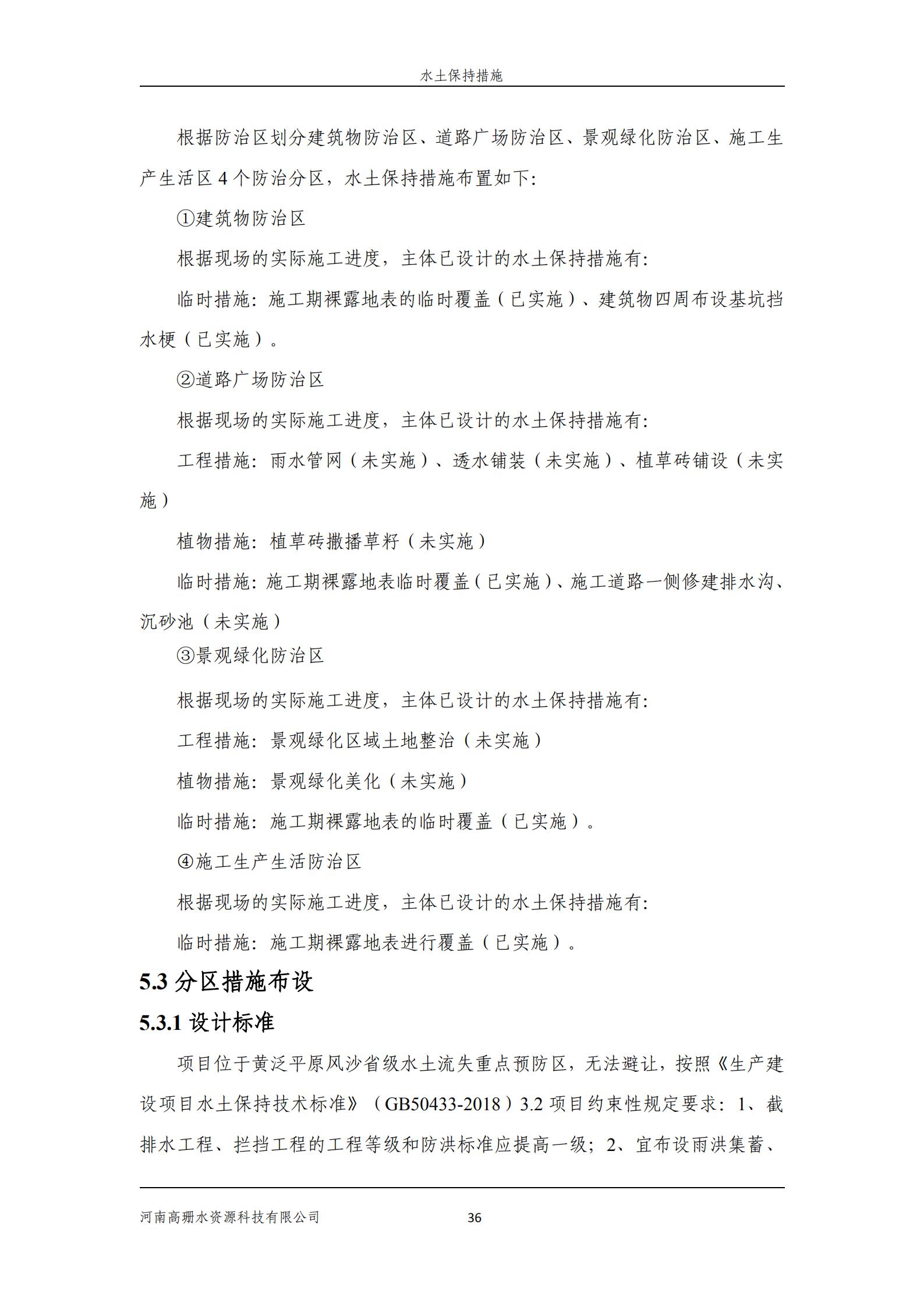 逸林府北苑项目水土保持方案报告表(1)_50.jpg