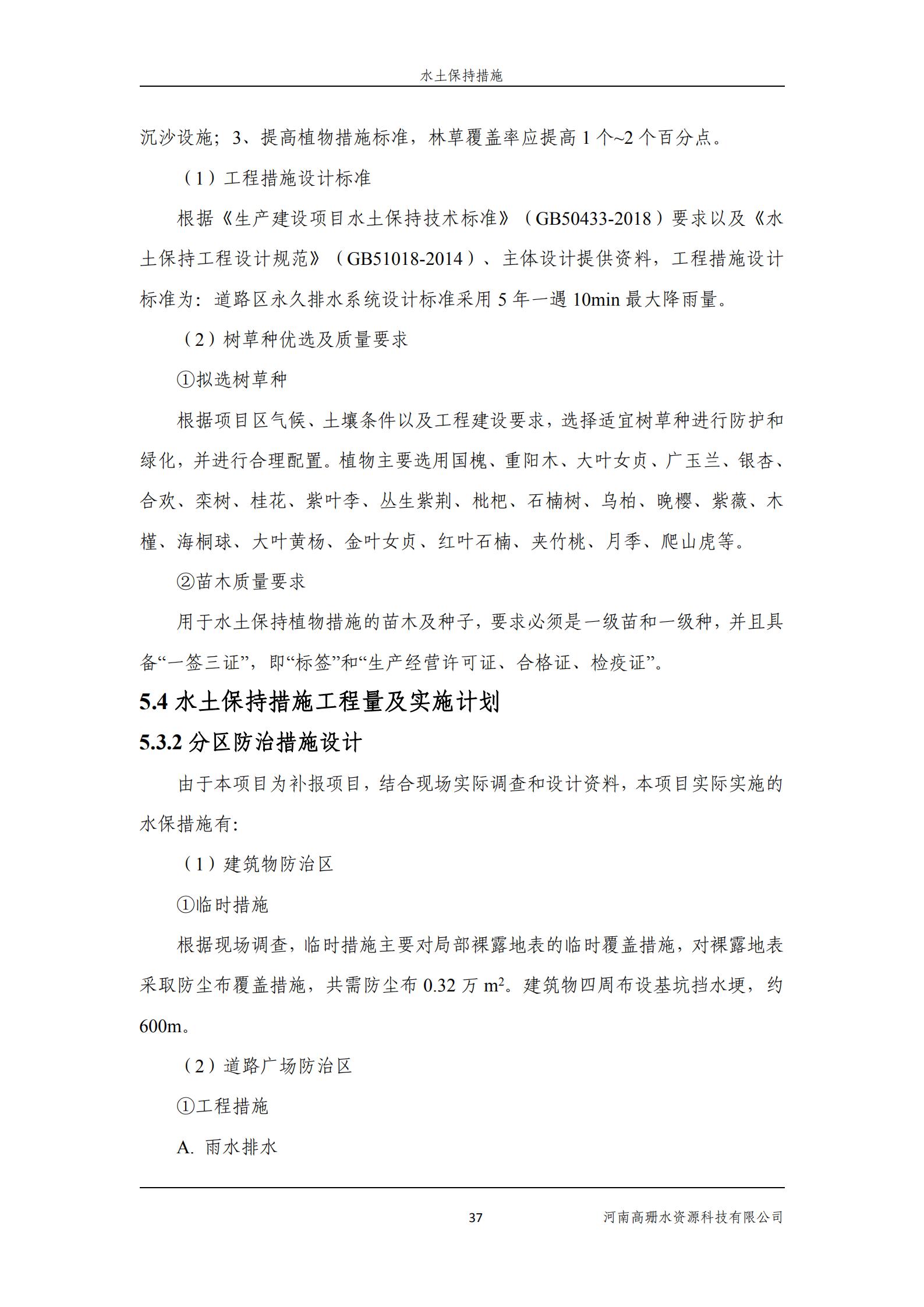 逸林府北苑项目水土保持方案报告表(1)_51.jpg