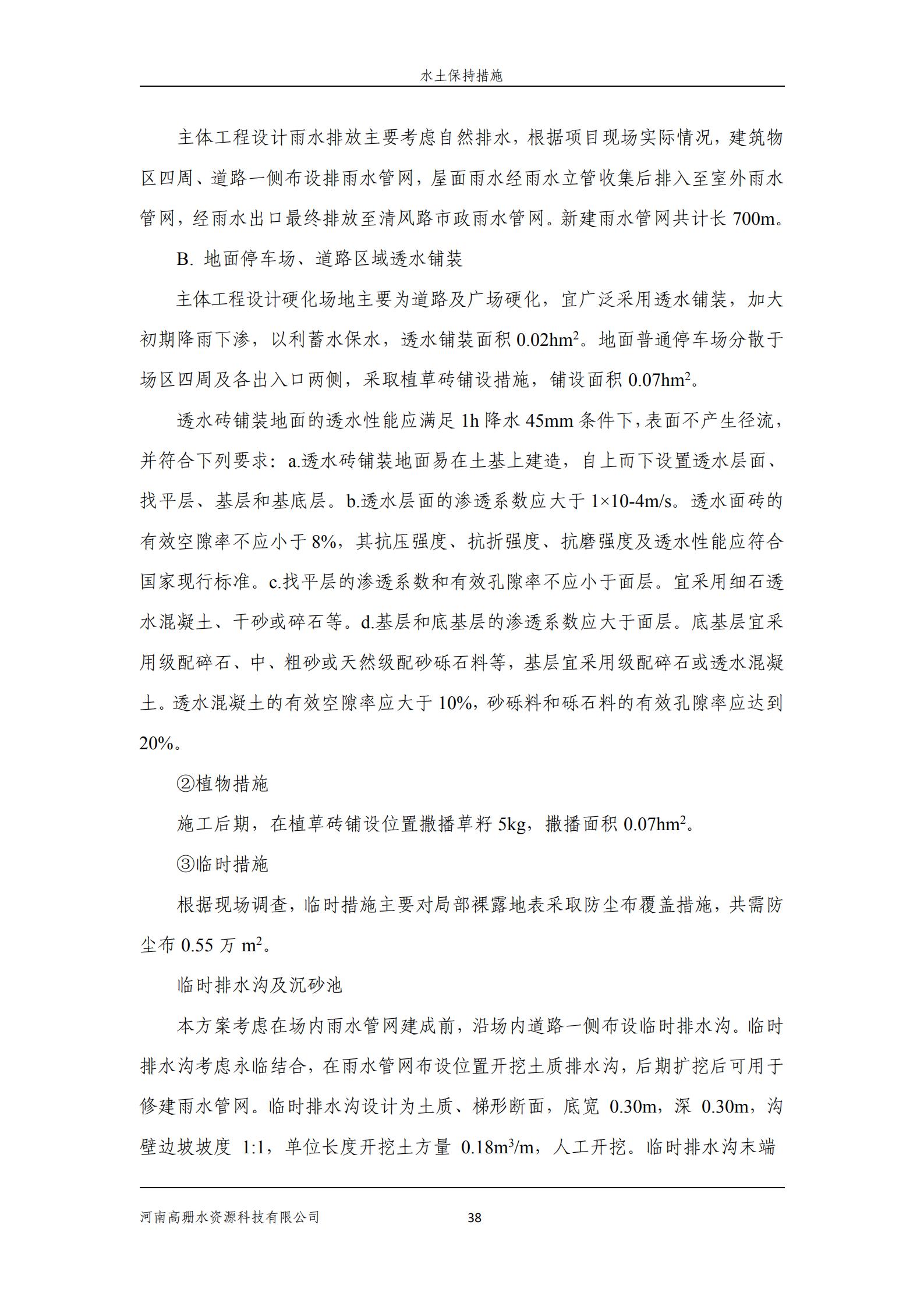 逸林府北苑项目水土保持方案报告表(1)_52.jpg