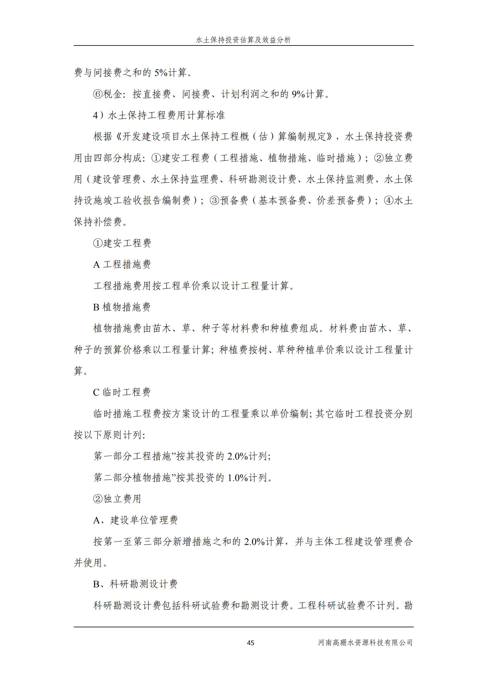 逸林府北苑项目水土保持方案报告表(1)_59.jpg