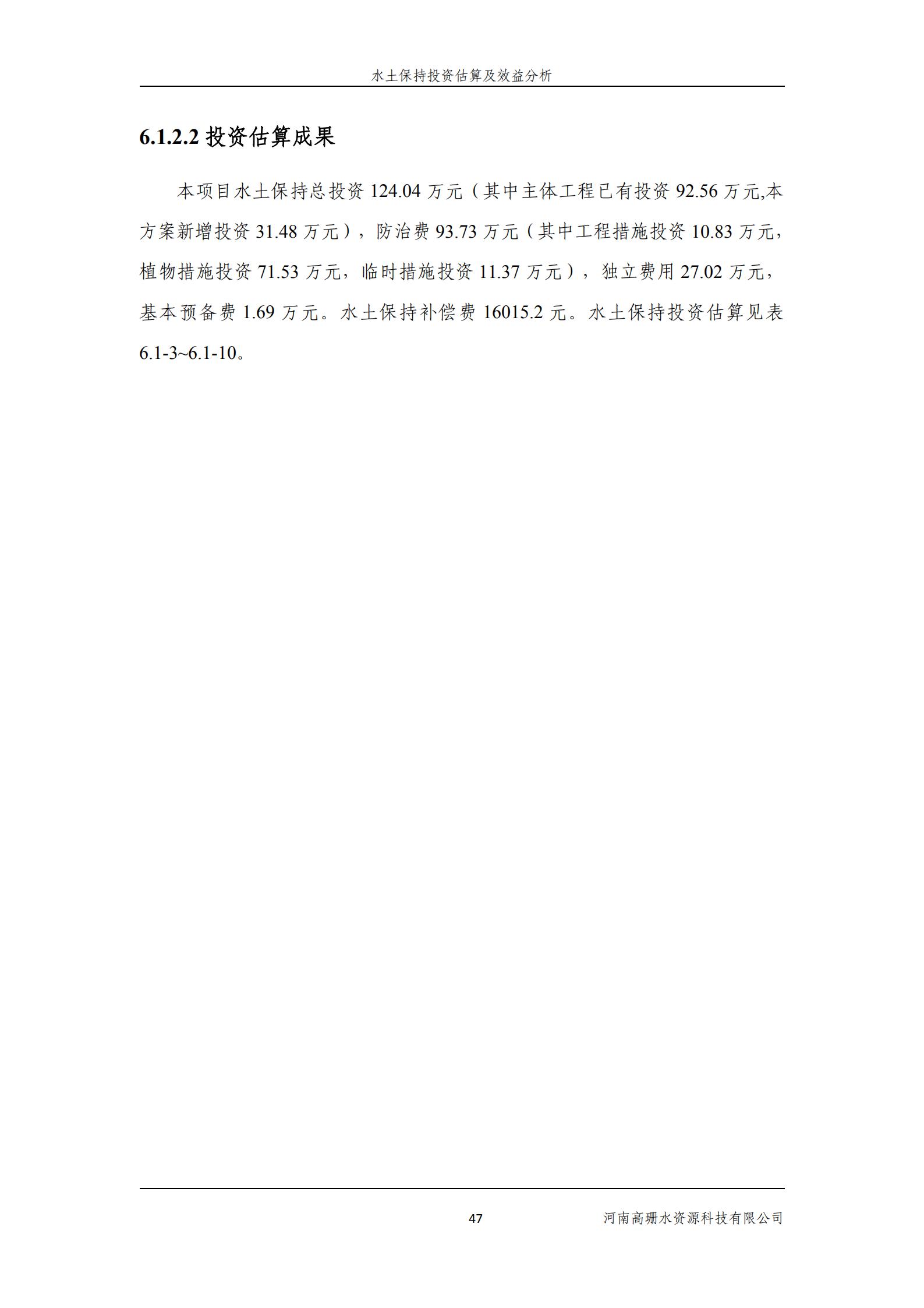 逸林府北苑项目水土保持方案报告表(1)_61.jpg