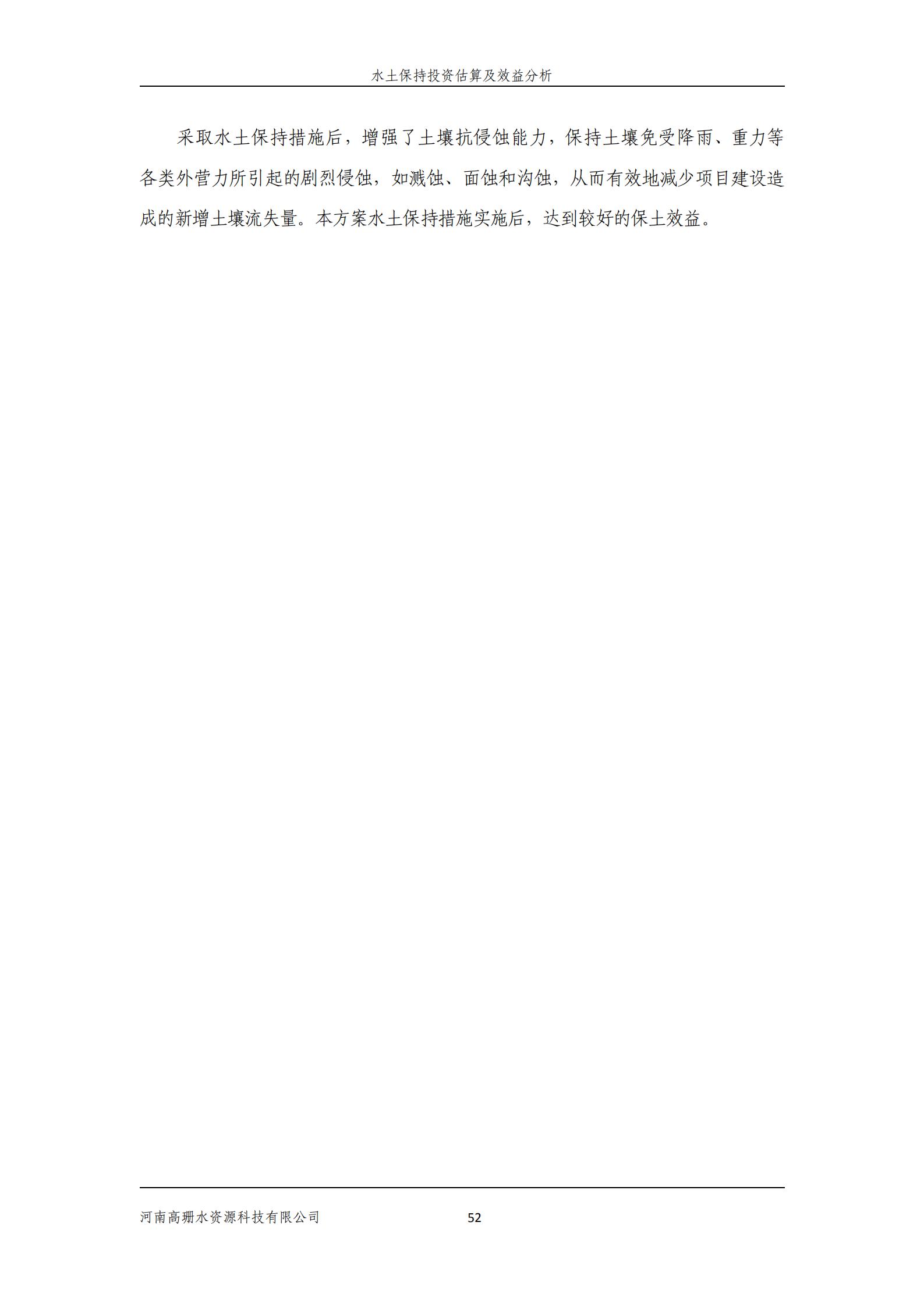 逸林府北苑项目水土保持方案报告表(1)_66.jpg