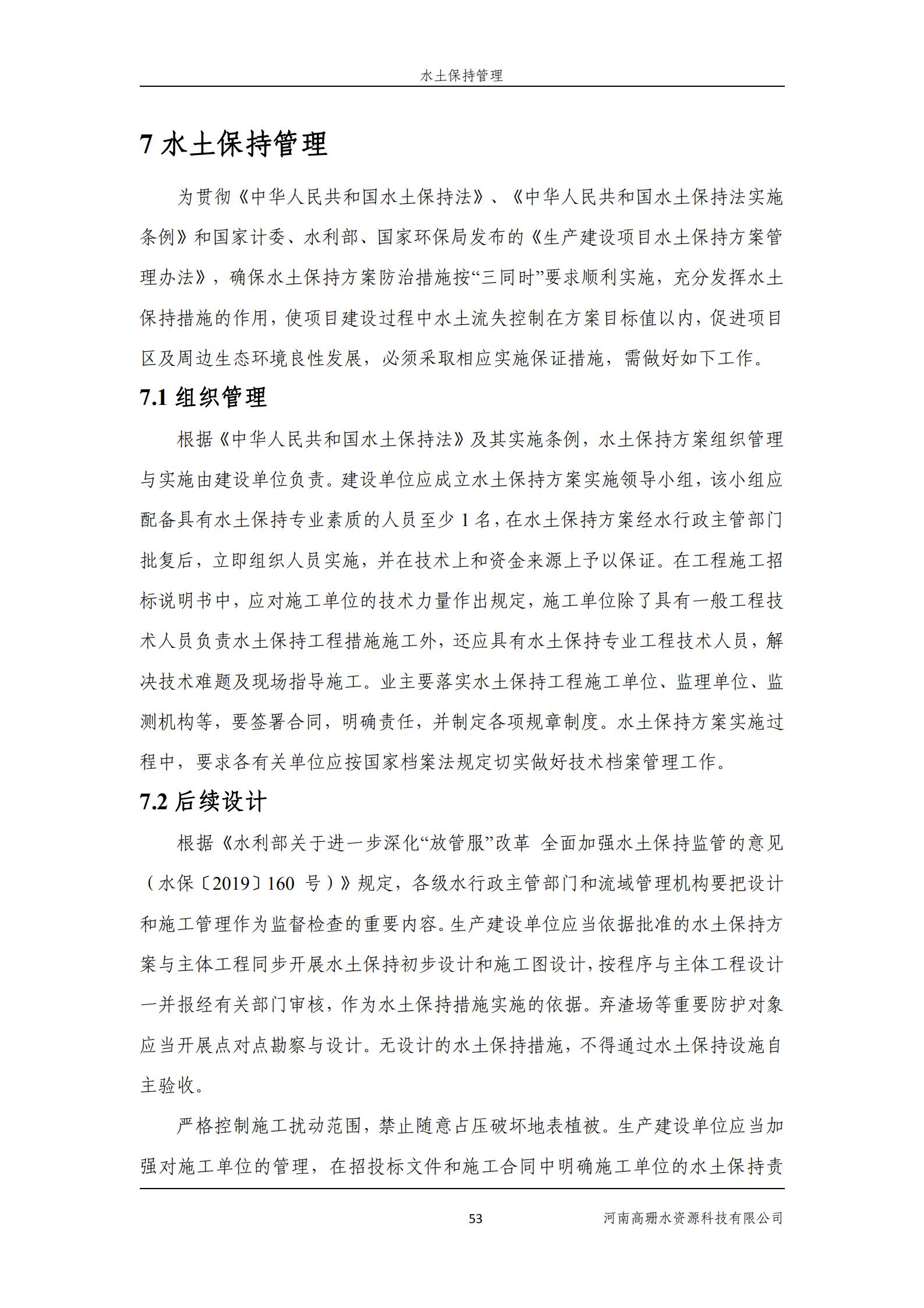 逸林府北苑项目水土保持方案报告表(1)_67.jpg