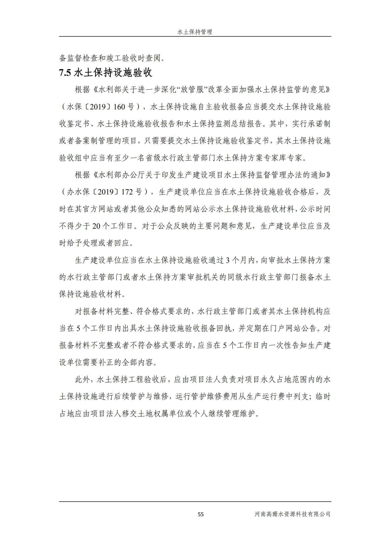 逸林府北苑项目水土保持方案报告表(1)_69.jpg