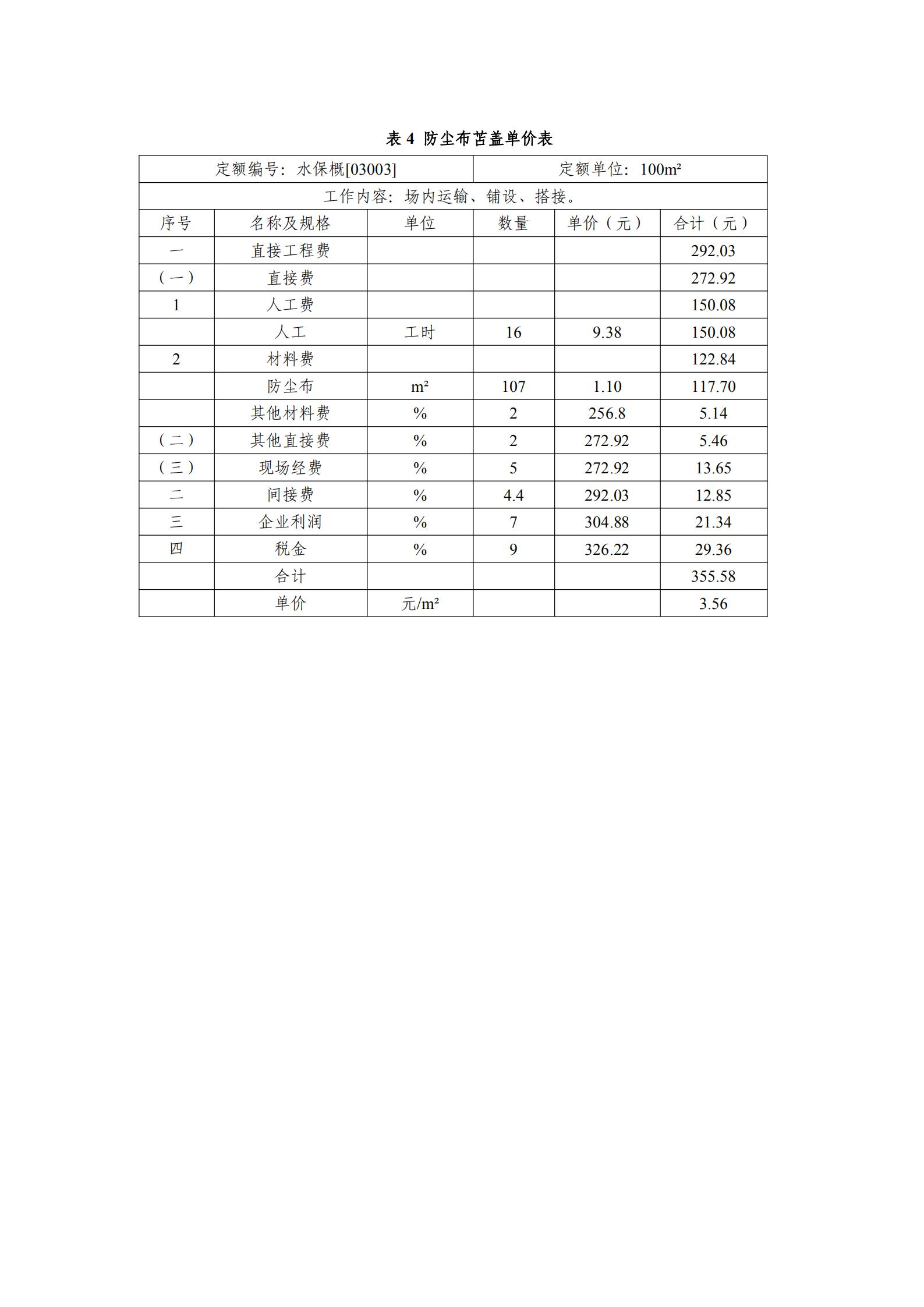 逸林府北苑项目水土保持方案报告表(1)_73.jpg