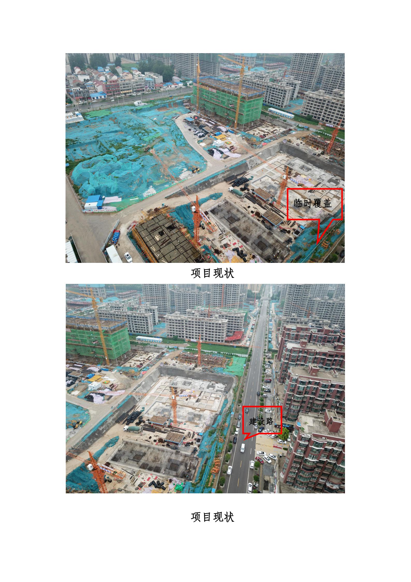 逸林府北苑项目水土保持方案报告表(1)_78.jpg
