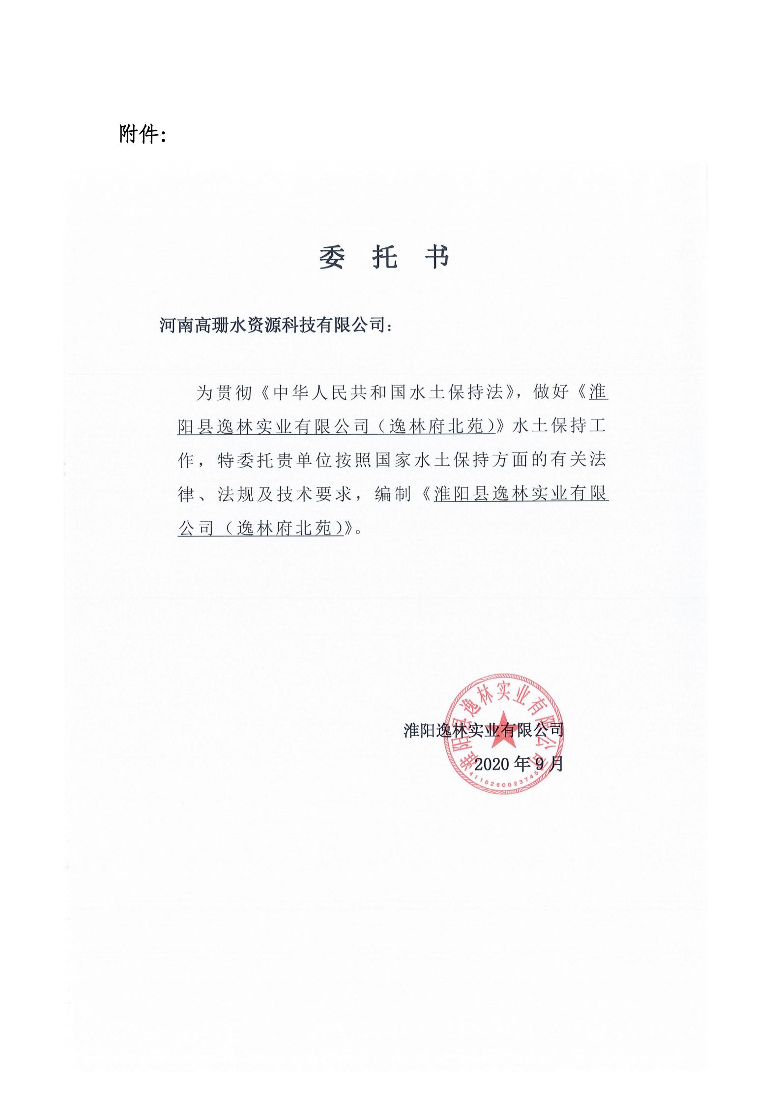 逸林府北苑项目水土保持方案报告表(1)_79.jpg