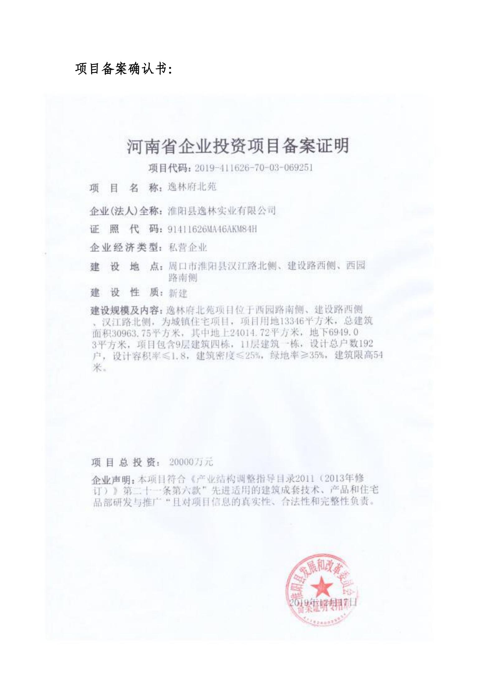 逸林府北苑项目水土保持方案报告表(1)_82.jpg