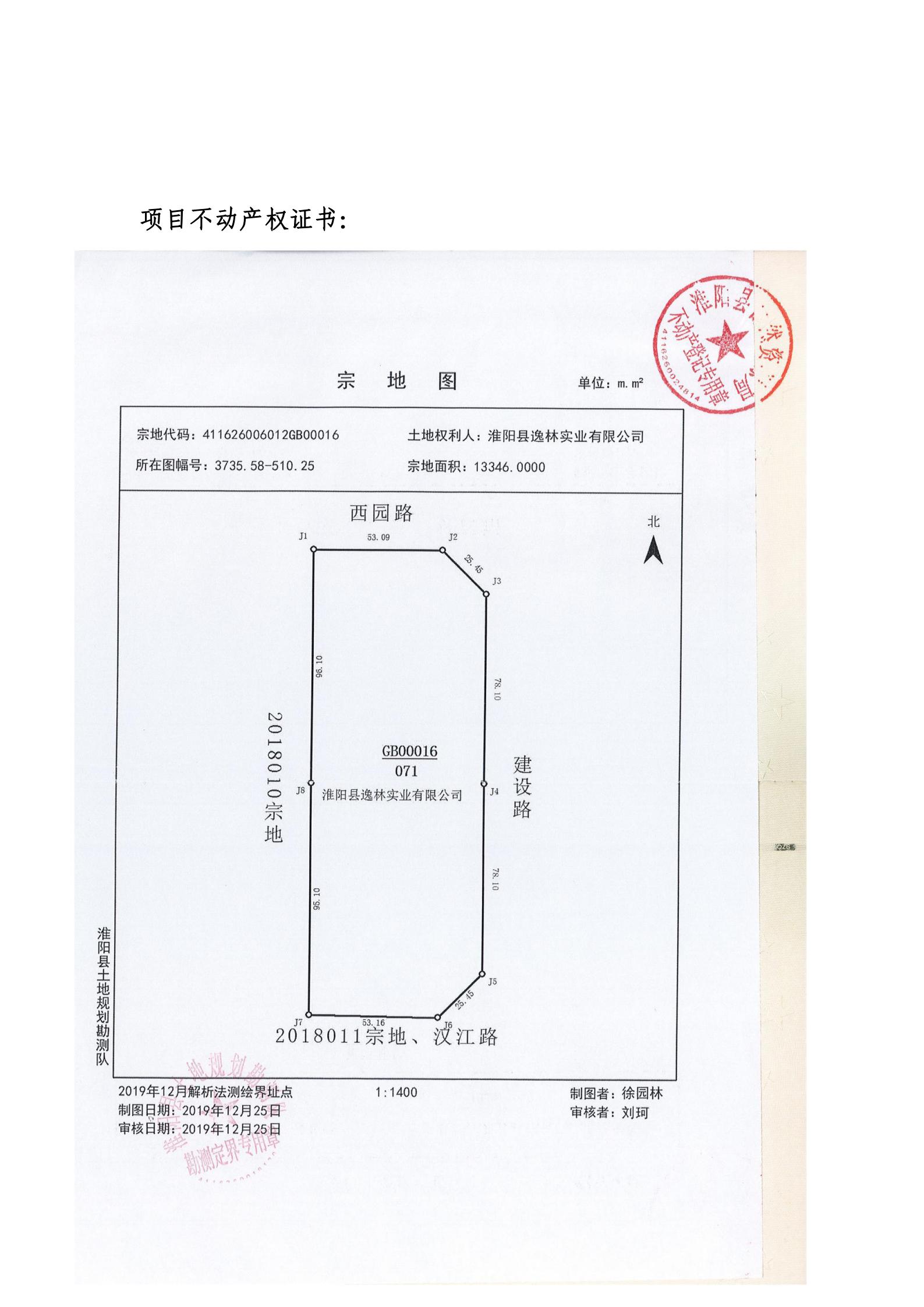 逸林府北苑项目水土保持方案报告表(1)_84.jpg