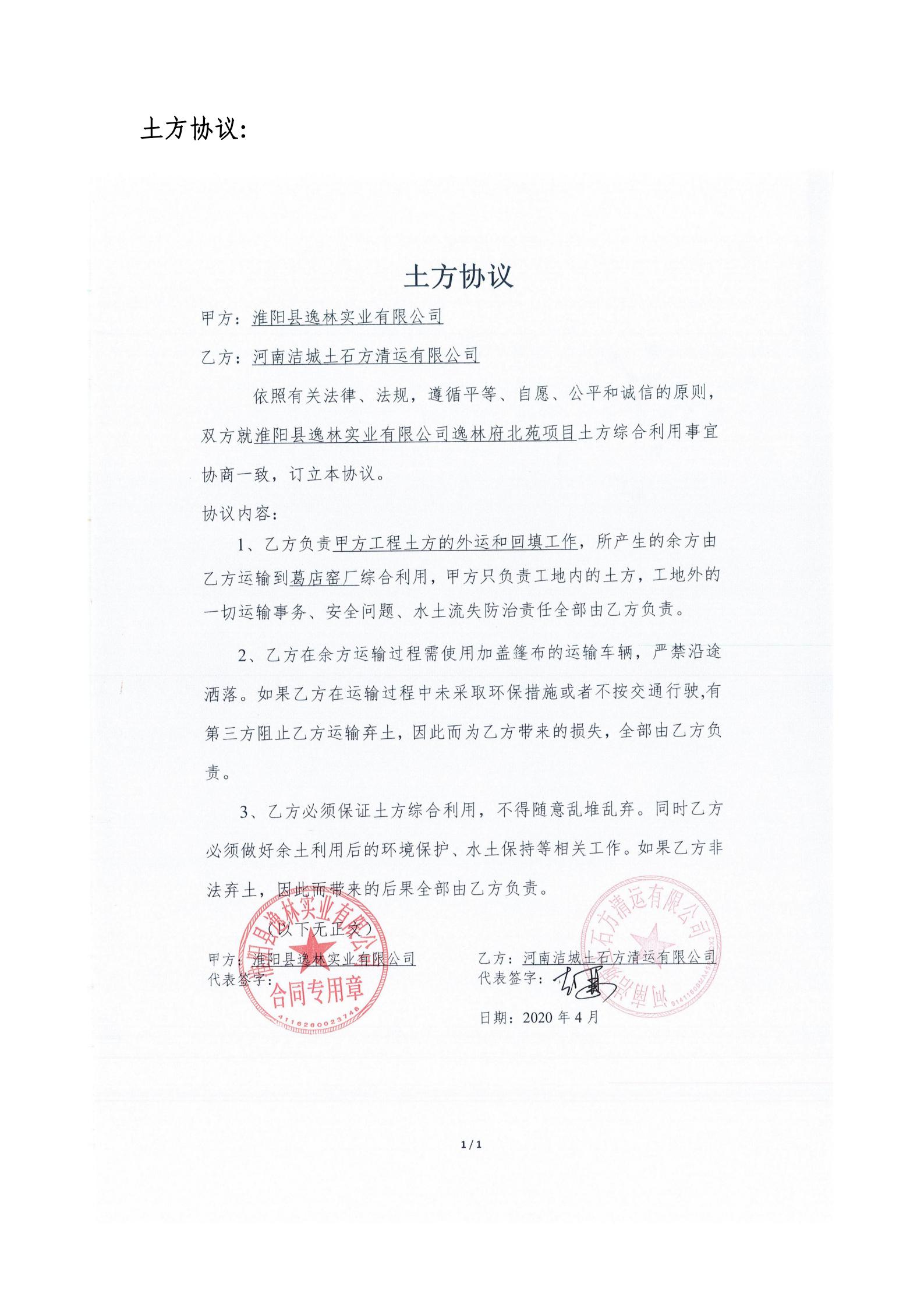 逸林府北苑项目水土保持方案报告表(1)_85.jpg
