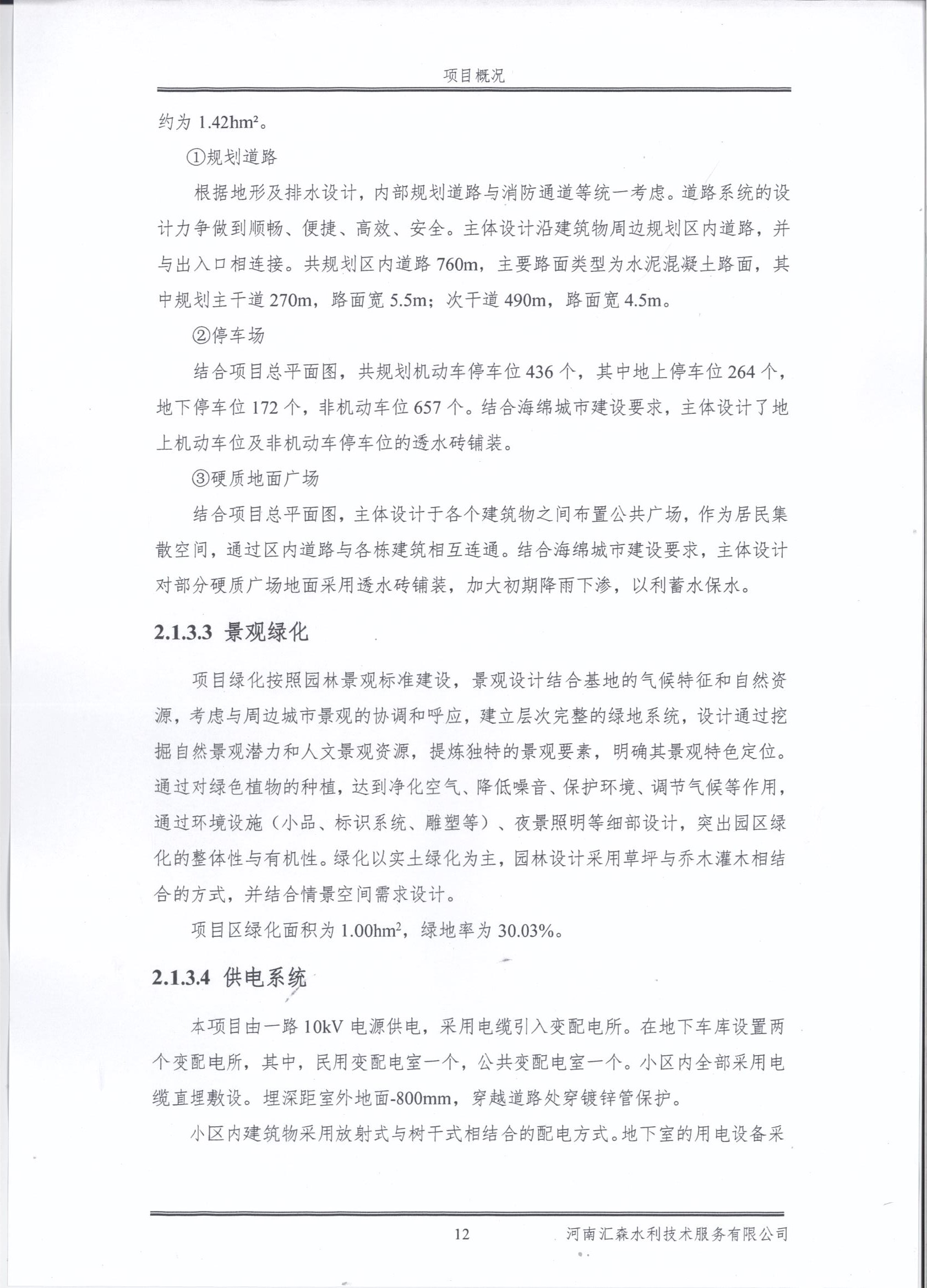 华鼎城5号院水土保持报告表