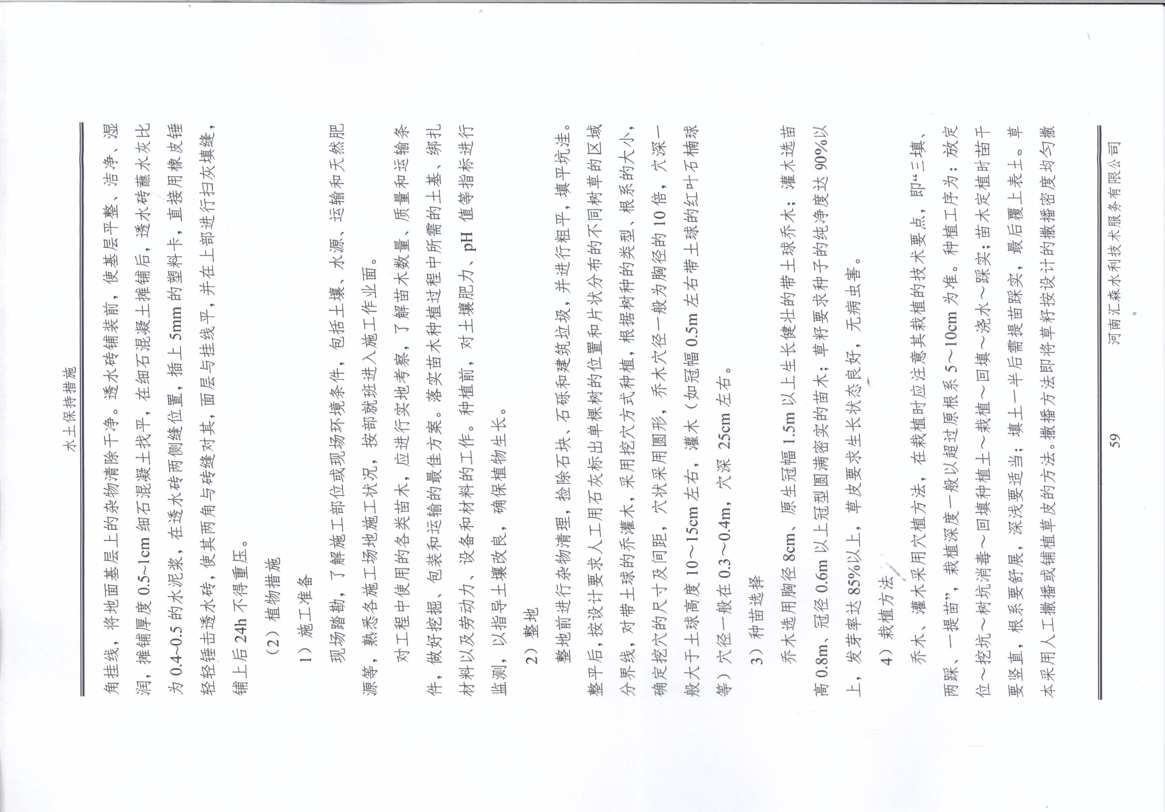 华鼎城6号院水土保持报告表公示
