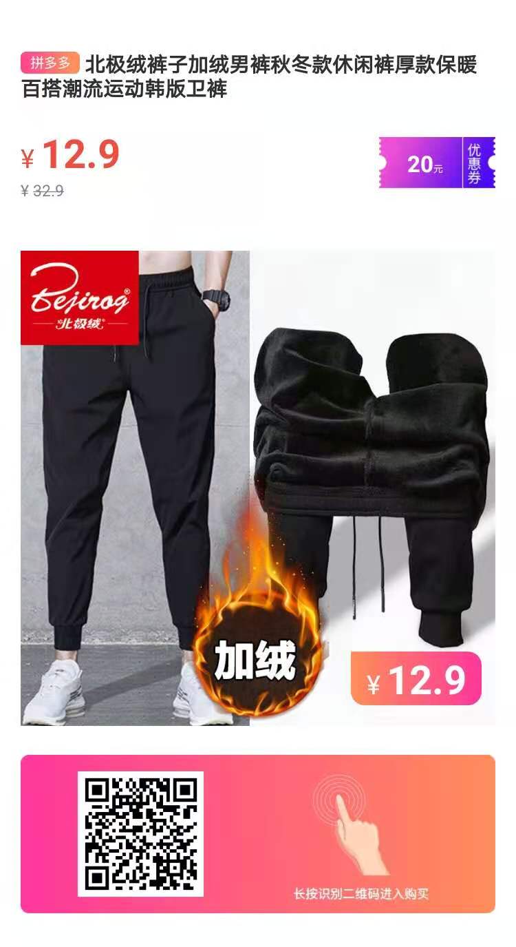 北极绒裤子加绒男裤秋冬款休闲裤厚款保暖百搭潮流运动韩版卫裤