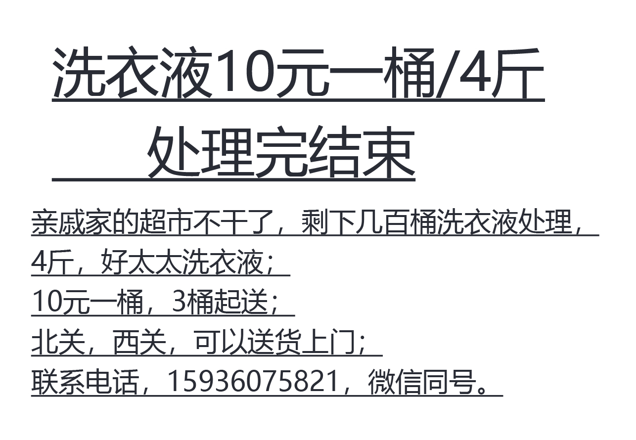 好太太洗衣液.jpg