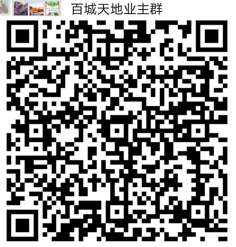 百城天地业主.jpg