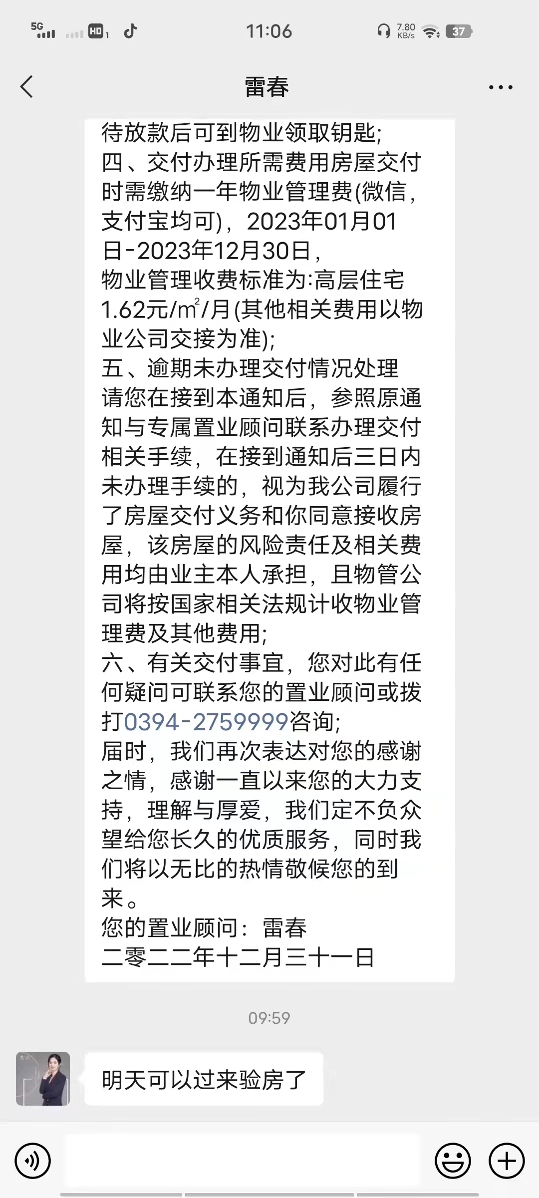 验房通知